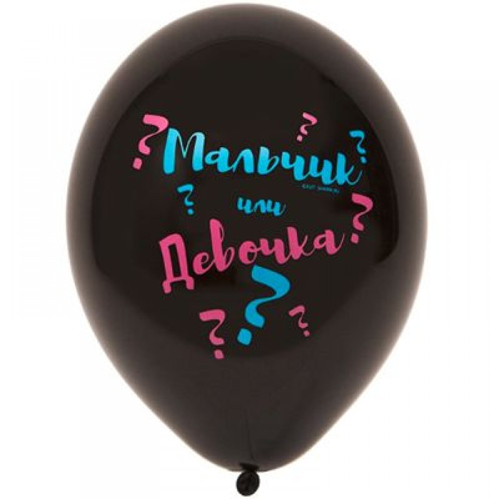 Мальчик или девочка 14