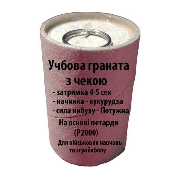 Учебная граната с чекой и кукурузой (петарда FP2 - мощный взрыв) FP2-Granata Петарда