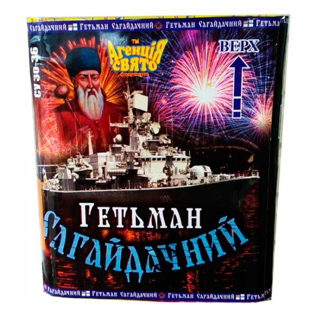 Салют Гетьмн Сагайдачный СУ 30-36
